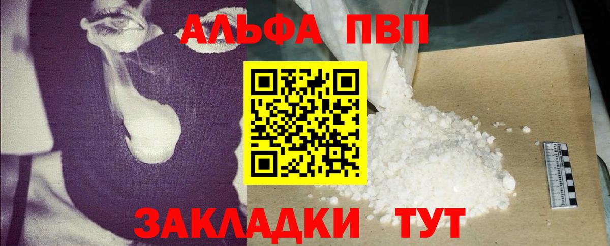 Alpha PVP кристаллы Москва