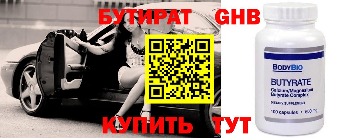 БУТИРАТ GHB  БУТИРАТ  Москва  Вход с VPN 