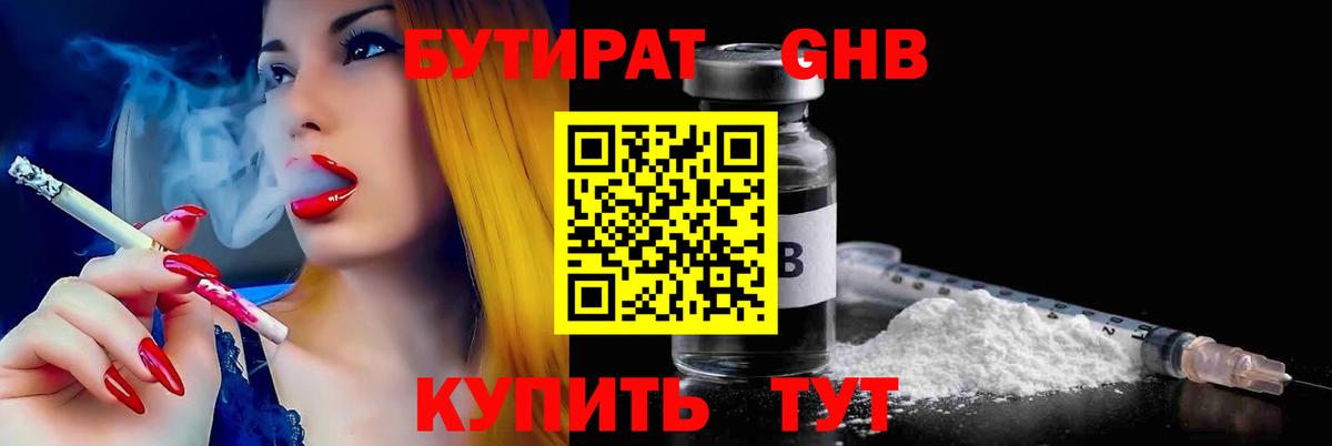 Бутират BDO 33% Москва