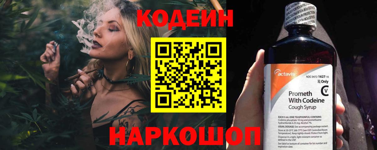 Москва  Кодеин Purple Drank  Вход с VPN 